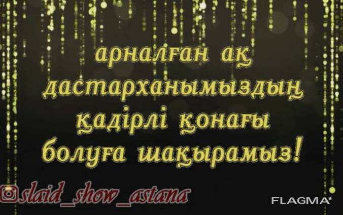 Поздравление с днем свадьбы на казахском языке