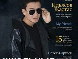 Виньетка, выпускной альбом в Астане