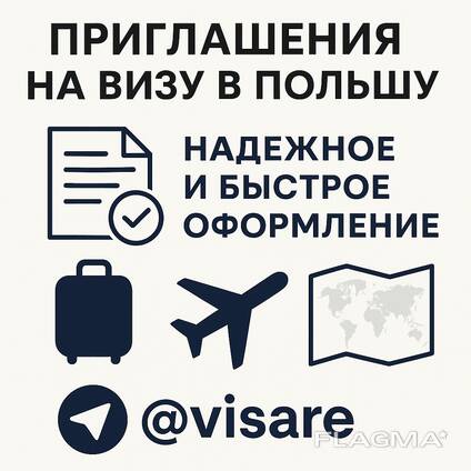 Виза Польша Приглашение польское