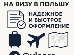 Виза в Польшу, Чехию, Сербию, Естонию
