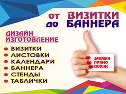 Визитки, Буклеты, Логотипы, Баннера, Полиграфия, Создание сайтов