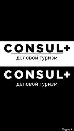 Визовая поддержка, консульская легализация, апостиль