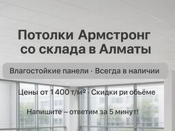 Влагостойкий подвесной потолок Армстронг