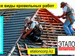 Ремонт и монтаж кровли