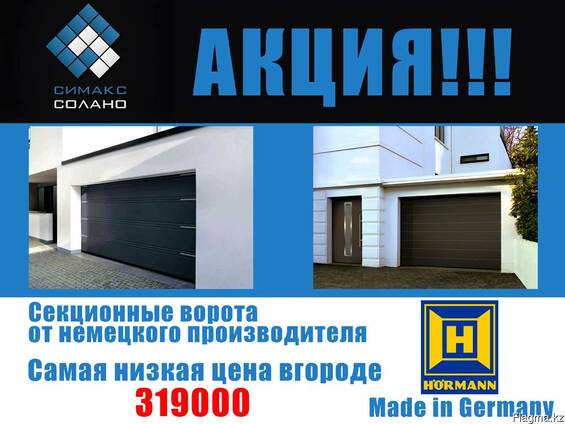 Рольставни, рольварота и секционные ворота