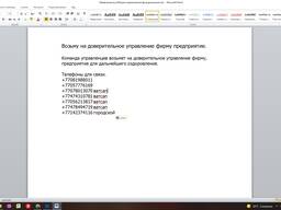 Возьму на доверительное управление фирму предприятие.