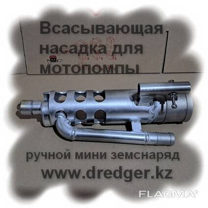 Всасывающая насадка с гидроразмывом для мини земснаряда