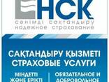 Все виды обязательного и добровольного страхования. - фото 1