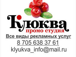 Все виды рекламных услуг