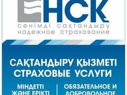 Все виды страхования