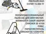 Выездная химчистка мягкой мебели и ковров Аренда оборудования для химчистки - фото 2