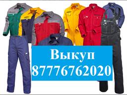 Выкуп спецодежды