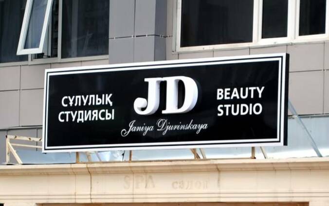 Вывеска Астана
