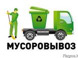Вывоз мусора в Астане - фото 1