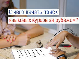 Языковые курсы!