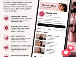 YouTube-канал для салона красоты