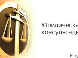 Юридическая консультация для физических лиц