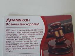 Юридические услуги