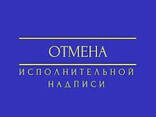 Юридические услуги широкого профиля и направления! - фото 2