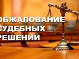 Юридические услуги широкого профиля и направления! - фото 3