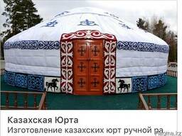 Юрта