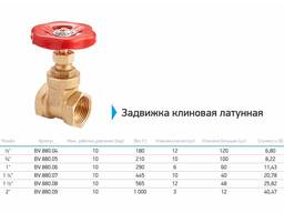 Задвижка клиновая латунная MVI