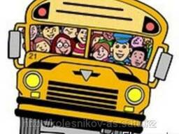 Заказ автобуса для школьников для экскурсий и др. развлечений