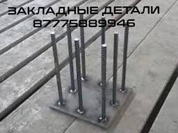 Закладные детали