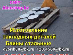 Закладные детали Блины стальные изготовление