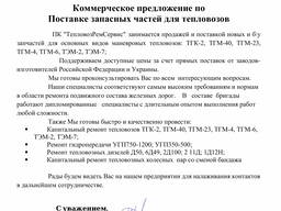 Запчасти для тепловозов
