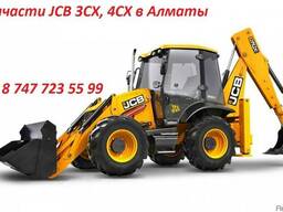 Запчасти JCB 3СХ, 4СХ (Ходовая часть)