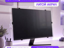 Защитный экран для монитора 27 [акрил, 632×382мм, Казахстан]