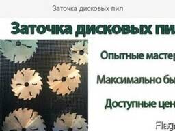 Заточка дисковых пил