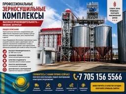 Зерносушилка