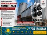 Зерносушилка - photo 2