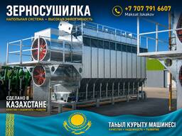 Зерносушилка