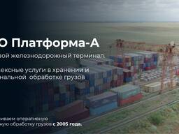 Жд терминал