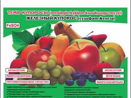 Железный купорос пр-ва  ГОСТ 6981-94 сорт-1