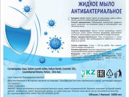Жидкое мыло