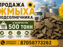Жмых подсолнечника