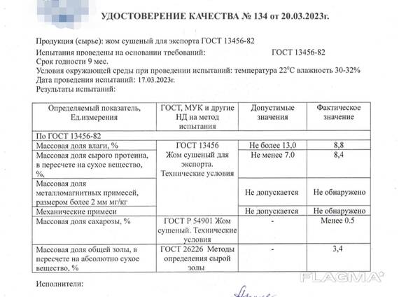 Жом сушёный