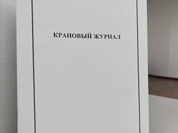Крановый журнал