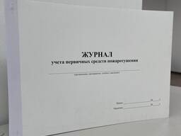 Журнал учета первичных средств пожаротушения