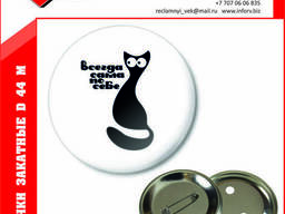 Значки закатные