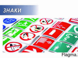 Знаки безопасности