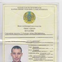 Кряжов Андрей Владимирович